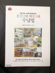 알라딘: [중고] 공간 2배 행복 2배 수납법 [중고] 공간 2배 행복 2배 수납법