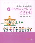 유치원 및 어린이집 운영관리 : 알라딘