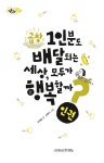 곱창 1인분도 배달되는 세상, 모두가 행복할까? | 질문하는 사회 9 | 오찬호 | 알라딘 곱창 1인분도 배달되는 세상, 모두가 행복할까? | 질문하는...