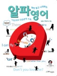 [중고] 알파영어 | 삼원소어학연구소 | 알라딘 [중고] 알파영어 | 삼원소어학연구소