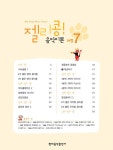 젤리콩! 음악이론 레벨 7 : 알라딘