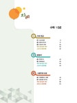 일품 중등 수학 1 (상) 450제 (2023년용) | 중등 일품 수학 (2023년)... 1 (상) 450제 (2023년용) | 중등 일품 수학 (2023년)  | 좋은책신사고... 