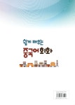 알라딘: [전자책] 쉽게 배우는 중국어 회화 [전자책] 쉽게 배우는 중국어 회화