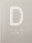 [중고] 또 하나의 디자인 : 알라딘