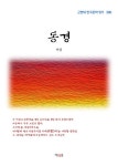 [전자책] 이상 동경 | 이상 | 알라딘 이상 동경 | 이상