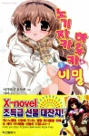 알라딘: [중고] 노기자카 하루카의 비밀 7 [중고] 노기자카 하루카의 비밀 7