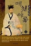 알라딘: [중고] 매천야록 -상 [중고] 매천야록 -상