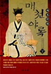 알라딘: [중고] 매천야록 -하 [중고] 매천야록 -하