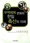 알라딘: 무역체제 변화와 한일 축산의 미래 무역체제 변화와 한일 축산의 미래