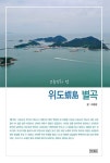 알라딘: 위도 별곡 위도 별곡