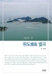 알라딘: 위도 별곡 위도 별곡