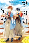 [전자책] [고화질] 단다라 밥상 01 | 토노가야 미유키 | 알라딘 [고화질] 단다라 밥상 01 | 토노가야 미유키