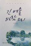 알라딘: 긴 여울 바람 소리 긴 여울 바람 소리