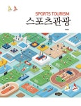 스포츠관광 : 알라딘