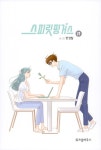 스피릿 핑거스 11 : 알라딘
