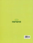 아동작업치료 | 대한아동 학교작업치료학회 | 알라딘 아동작업치료 | 대한아동 학교작업치료학회