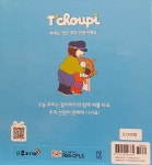 알라딘: [중고] 추피는 멋진 꼬마 선장이에요 [중고] 추피는 멋진 꼬마 선장이에요