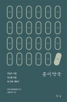 종이약국 : 알라딘