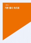 일본어 문법 무작정 따라하기 : 알라딘