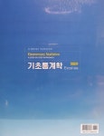 Bluman 기초통계학 : Excel 실습 | Bluman | 알라딘 Bluman 기초통계학 : Excel 실습 | Bluman