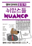 [전자책] 영어 단어의 결정적 뉘앙스들 | 케빈 강.해나 변 | 알라딘 영어 단어의 결정적 뉘앙스들 | 케빈 강.해나 변