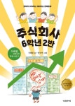 [중고] 주식회사 6학년 2반 | 석혜원 | 알라딘 [중고] 주식회사 6학년 2반 | 석혜원