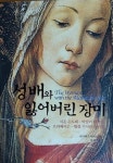 알라딘: [중고] 성배와 잃어버린 장미 [중고] 성배와 잃어버린 장미