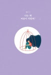 나는 왜 마음이 약할까? : 알라딘