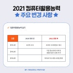 2021 이기적 컴퓨터활용능력 1급 필기 최신문제집 (별책-정답 및 해설) | 2021 이기적 컴퓨터활용능력 | 홍태성.영진정보연구소 | 알라딘 2021... 