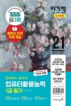 2021 이기적 컴퓨터활용능력 1급 필기 최신문제집 (별책-정답 및 해설) | 2021 이기적 컴퓨터활용능력 | 홍태성.영진정보연구소 | 알라딘 2021... 