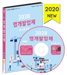 [CD] 2020 앱개발업체 주소록 - CD-ROM 1장 | (주)한국콘텐츠미디어 | 알라딘 [CD] 2020 앱개발업체 주소록 - CD-ROM 1장 | (주)... 