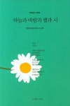 하늘과 바람과 별과 시 | 인향문단 시화집 | 박효신 외 | 알라딘 하늘과 바람과 별과 시 | 인향문단 시화집  | 박효신 외