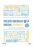 알라딘: 미디어 리터러시 탐구 미디어 리터러시 탐구