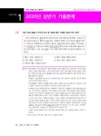 2020 NCS 코레일 기출문제 + 적중예상문제 + 모의고사 | NCS연구소 | 알라딘 2020 NCS 코레일 기출문제 + 적중예상문제 + 모의고사 | NCS연구소