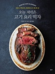 [전자책] 오늘 저녁은 고기 요리 먹자 | 유키마사 리카 | 알라딘 오늘 저녁은 고기 요리 먹자 | 유키마사 리카