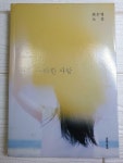 알라딘: [중고] 내게 무해한 사람 [중고] 내게 무해한 사람