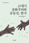 21세기 공화주의와 공동선, 한국 : 알라딘