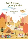 알라딘: [전자책] 자연가까이 사람가까이 VOL.42 (2020년 가을호) [전자책] 자연가까이 사람가까이 VOL.42 (2020년 가을호)