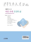 바른자세 건강한 삶 | 정한석 | 알라딘 바른자세 건강한 삶 | 정한석