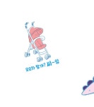 내가 할 거야 | 뽀뽀아기 그림책 2 | 장선환 | 알라딘 내가 할 거야 | 뽀뽀아기 그림책 2 | 장선환