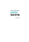 남자아이 맞춤 육아법 : 알라딘