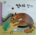 [중고] 떡시루 잡기 : 알라딘