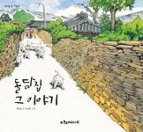 [중고] 돌담집 그 이야기 : 알라딘