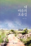 알라딘: 내 마음의 오솔길 내 마음의 오솔길
