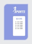 알라딘: 2021 EBS 스포츠지도사 2급 필기 기출문제 + 모의고사 2021 EBS 스포츠지도사 2급 필기 기출문제 + 모의고사