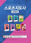 2021 스포츠지도사 2급 필기 기출문제 + 모의고사 : 알라딘