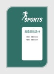 2021 스포츠지도사 2급 필기 기출문제 + 모의고사 : 알라딘