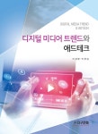 알라딘: 디지털 미디어 트렌드와 애드테크 디지털 미디어 트렌드와 애드테크