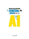인공지능, 엔트리를 만나다 : 알라딘
