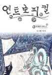 엔트로피컬 2 : 알라딘